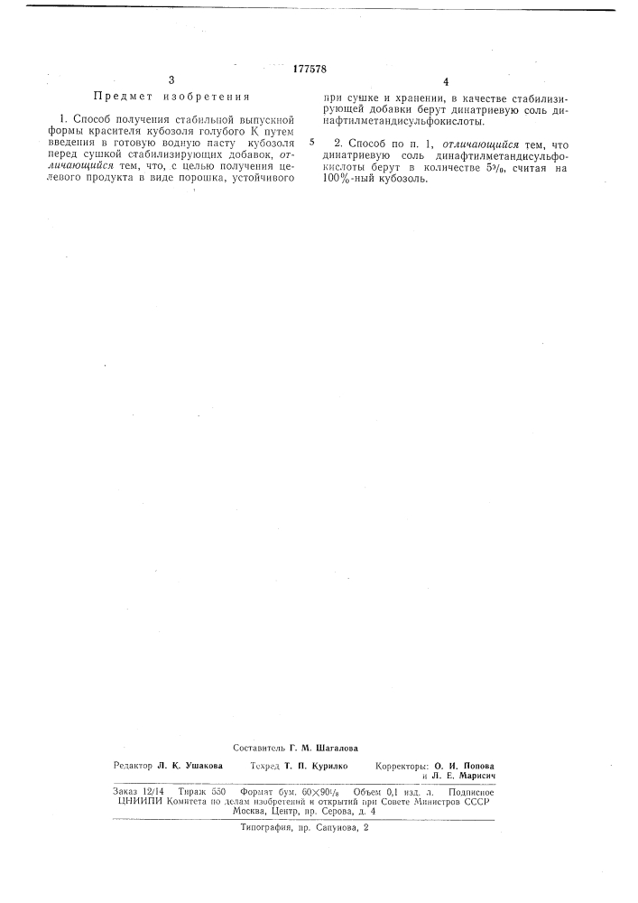 Патент ссср  177578 (патент 177578)