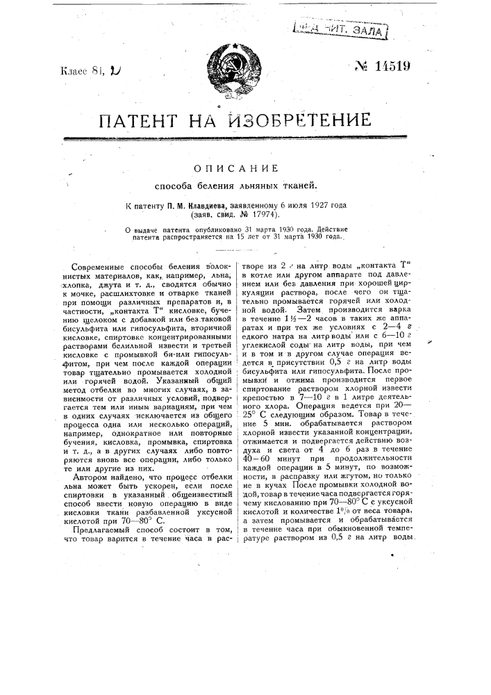 Способ беления льняных тканей (патент 14519)