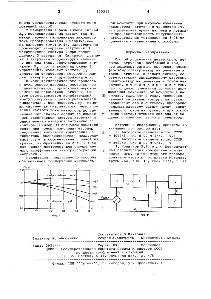 Способ управления инвертором (патент 615589)