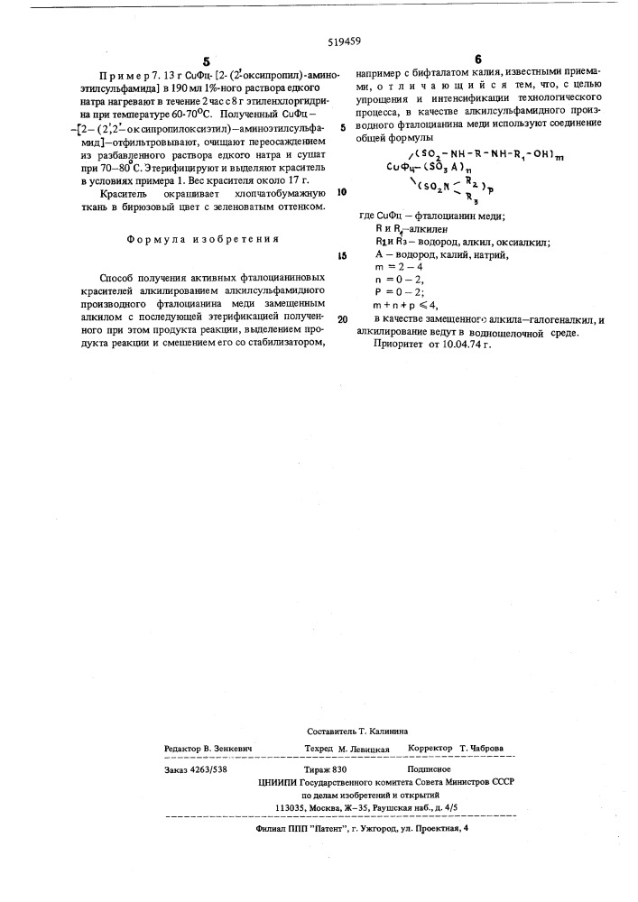 Способ получения активных фталоцианиновых красителей (патент 519459)