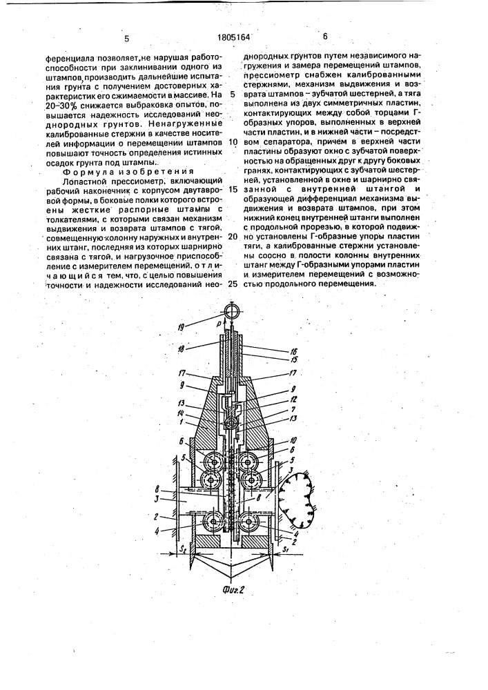 Лопастной прессиометр (патент 1805164)