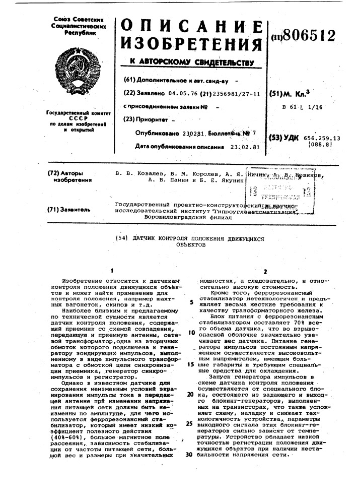Датчик контроля положения движущихсяоб'ектов (патент 806512)