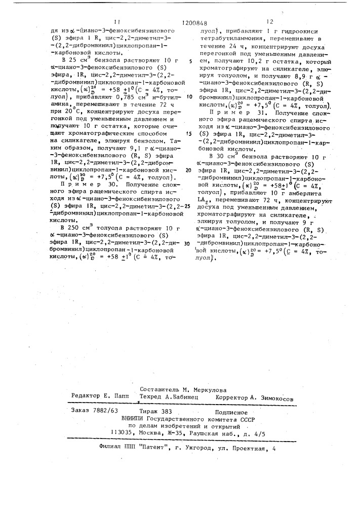 Способ получения сложных эфиров цисили транс- циклопропанкарбоновых кислот и рацемического @ -циано-3- феноксибензилового спирта (патент 1200848)