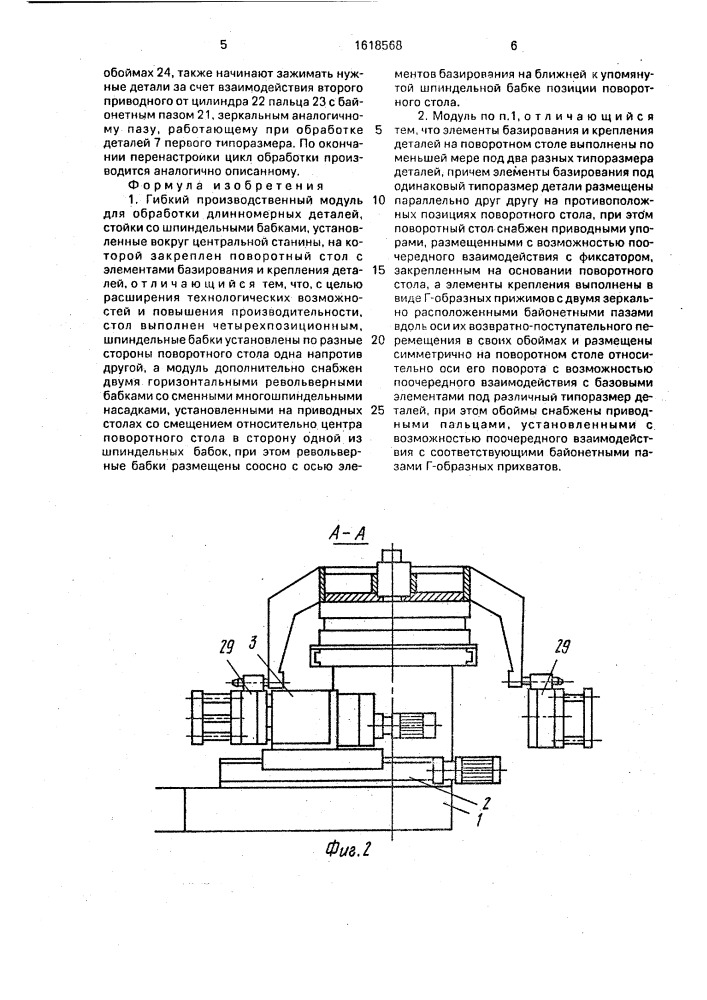 Гибкий производственный модуль для обработки длинномерных деталей (патент 1618568)