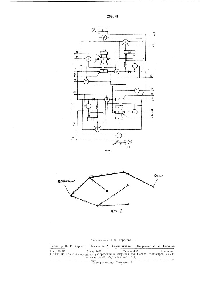 Устройство для моделирования транспортной сети (патент 289073)