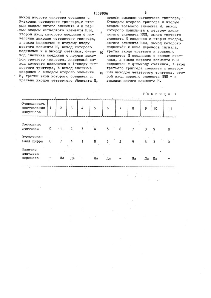 Декадный счетчик для семисегментных индикаторов (патент 1359906)