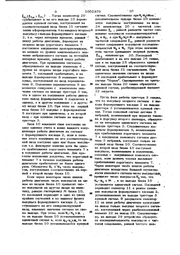 Устройство для диагностики дизельного двигателя внутреннего сгорания (патент 1002879)