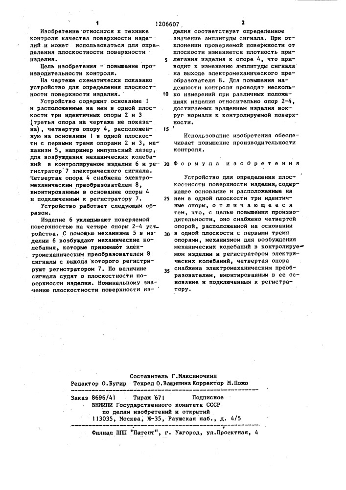 Устройство для определения плоскостности поверхности изделия (патент 1206607)