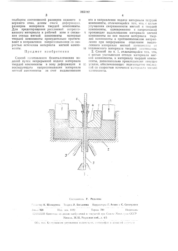 Способ изготовления биметаллических изделий (патент 365182)