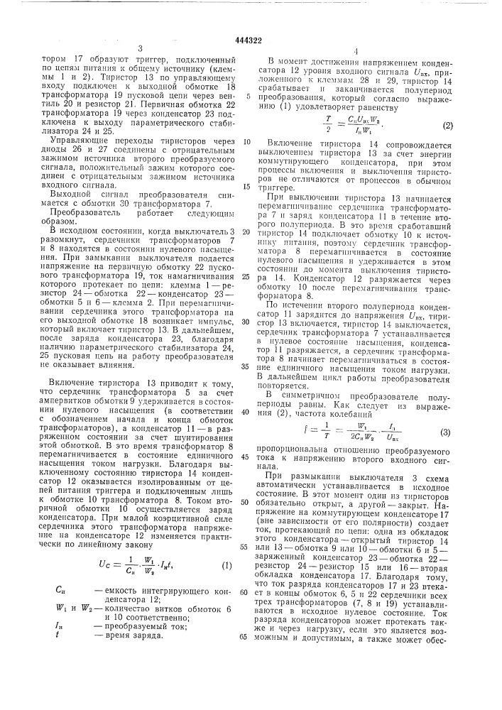 Преобразователь отношения двух электрических сигналов в частоту импульсов (патент 444322)