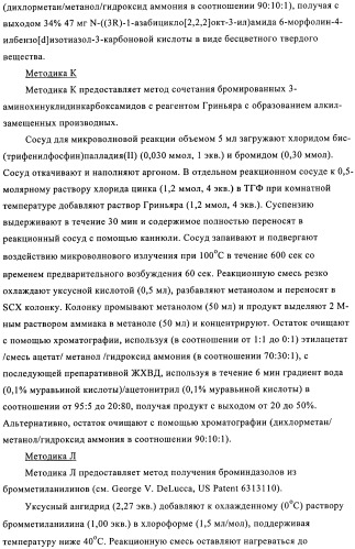 Индазолы, бензотиазолы, бензоизотиазолы, их получение и применение (патент 2391341)