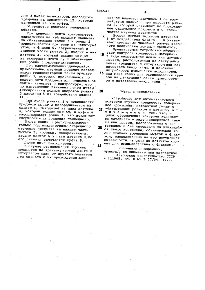 Устройство для автоматическогоконтроля штучных предметов (патент 806541)