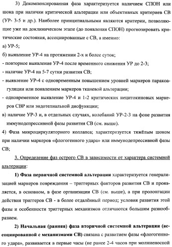Способ диагностики и прогноза системного воспаления с верификацией фаз и стадий (патент 2335771)