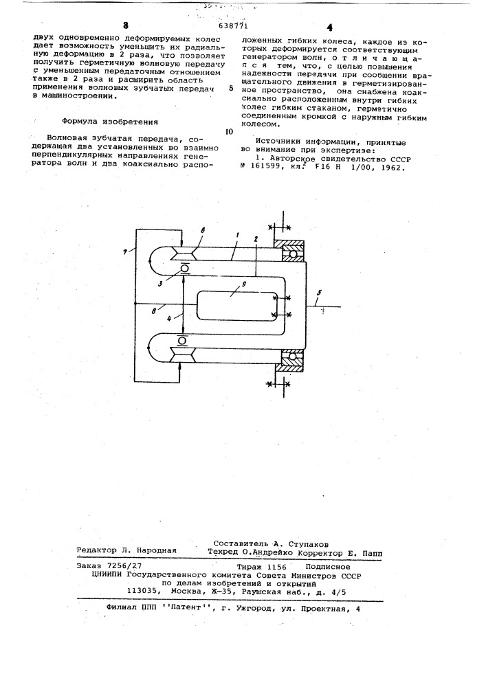 Волновая зубчатая передача (патент 638771)