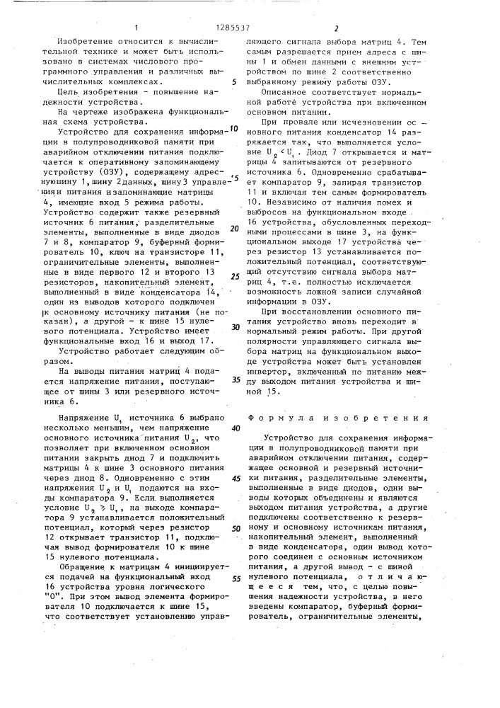 Устройство для сохранения информации в полупроводниковой памяти при аварийном отключении питания (патент 1285537)