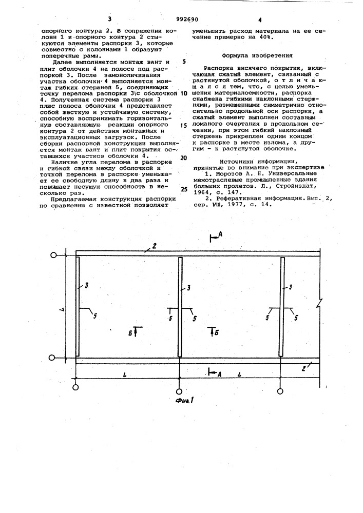 Распорка висячего покрытия (патент 992690)