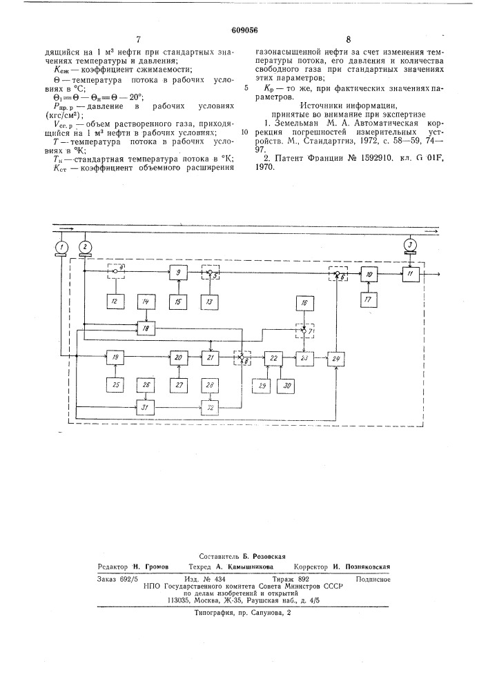 Способ коррекции показаний расходомера (патент 609056)