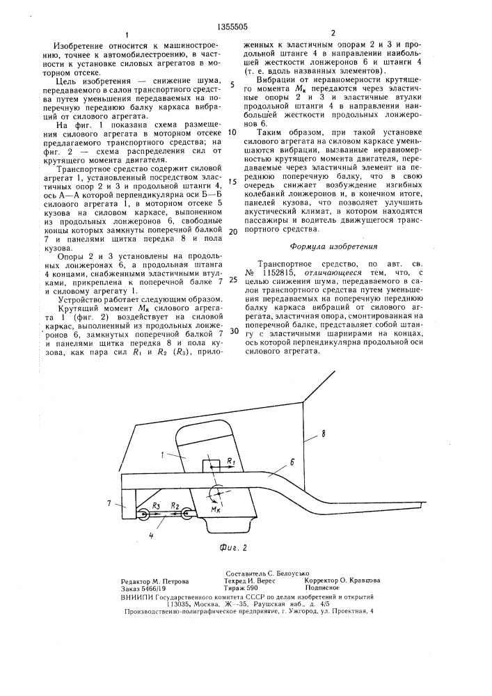 Транспортное средство (патент 1355505)