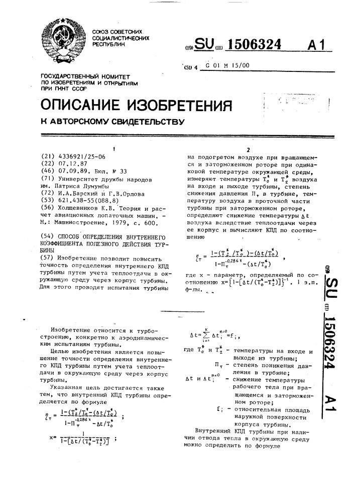 Способ определения внутреннего коэффициента полезного действия турбины (патент 1506324)