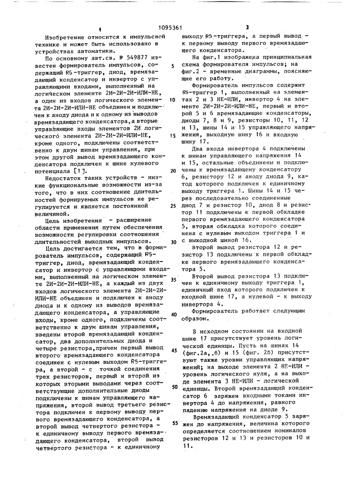 Формирователь импульсов (патент 1095361)
