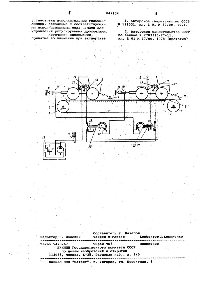 Стенд для испытания транспортныхсредств (патент 847134)