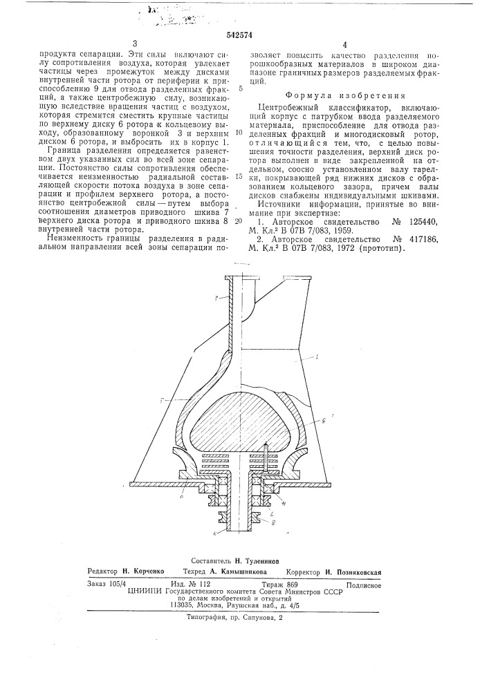 Центробежный классификатор (патент 542574)