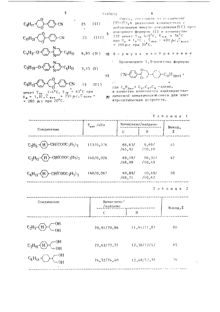 Производное 1,3-диоксана в качестве компонентов жидкокристаллической нематической смеси для электрооптических устройств (патент 1493651)