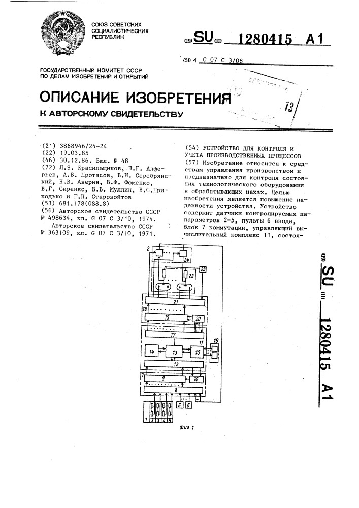 Устройство для контроля и учета производственных процессов (патент 1280415)