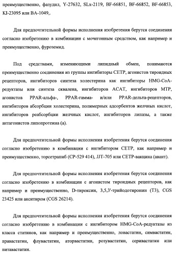 Новые ациклические, замещенные производные фуропиримидина и их применение для лечения сердечно-сосудистых заболеваний (патент 2454419)