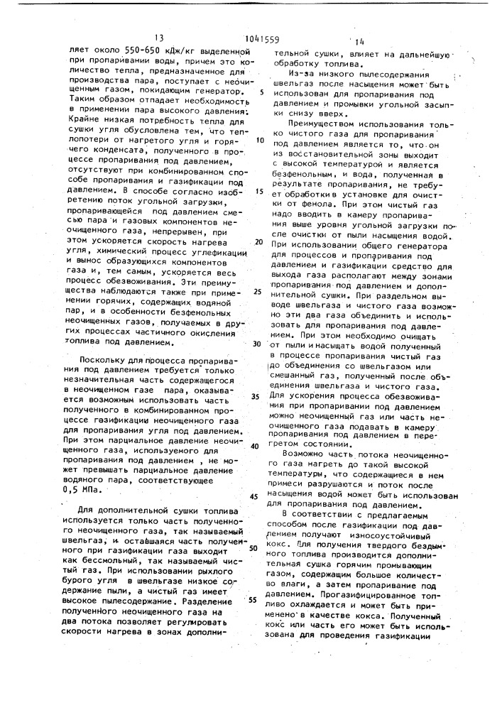 Способ газификации рядового зернистого бурого угля (патент 1041559)