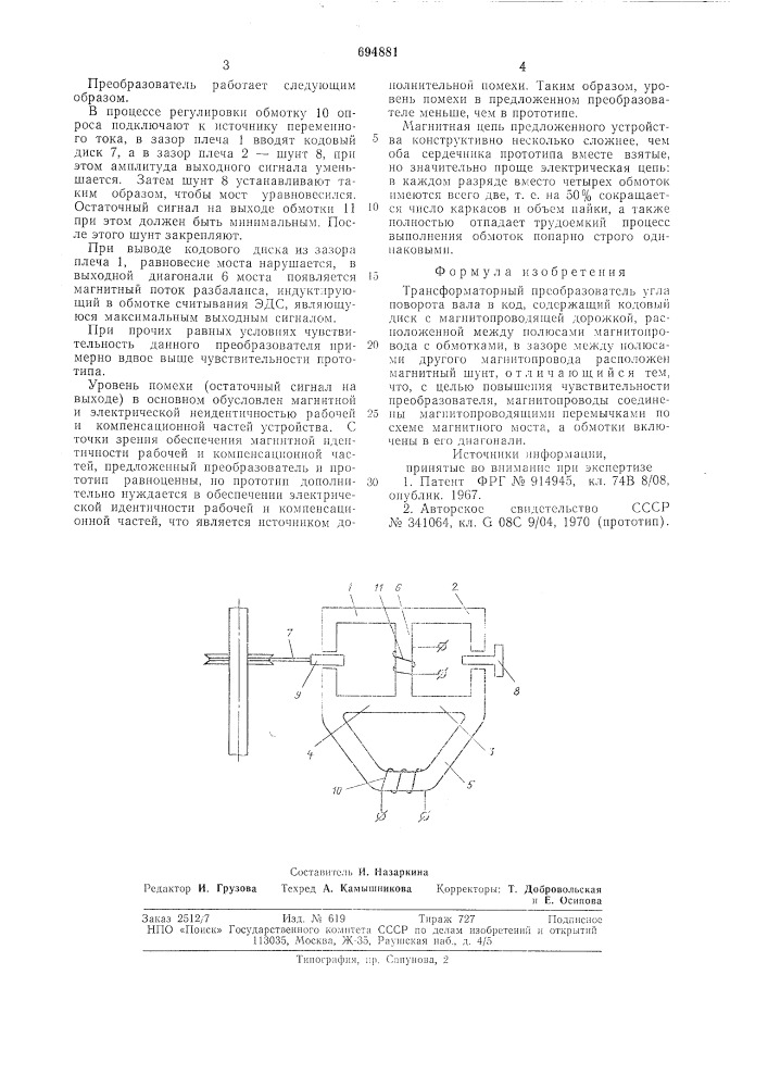 Трансформаторный преобразователь угла поворота вала в код (патент 694881)
