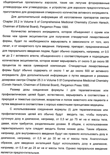 Гетероциклические соединения в качестве антагонистов ccr2b (патент 2423349)