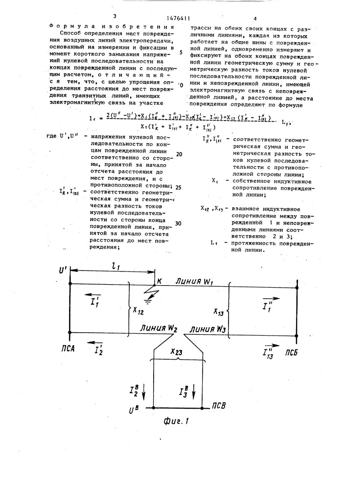 Способ определения мест повреждения воздушных линий электропередачи (патент 1476411)