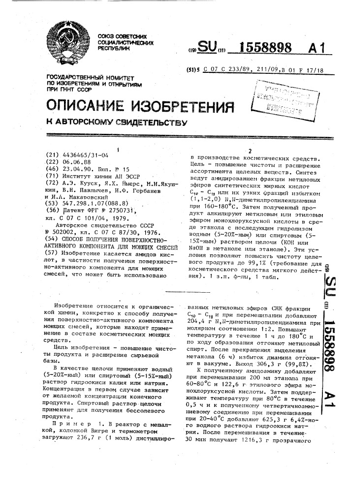 Способ получения поверхностно-активного компонента для моющих смесей (патент 1558898)