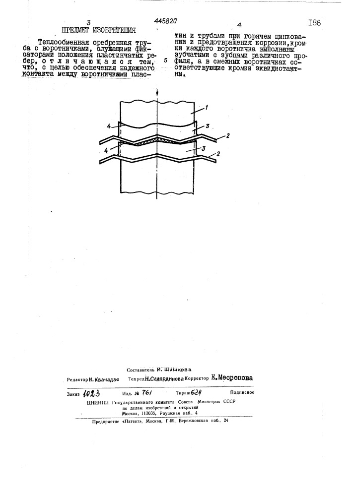 Теплообменная оребренная труба (патент 445820)