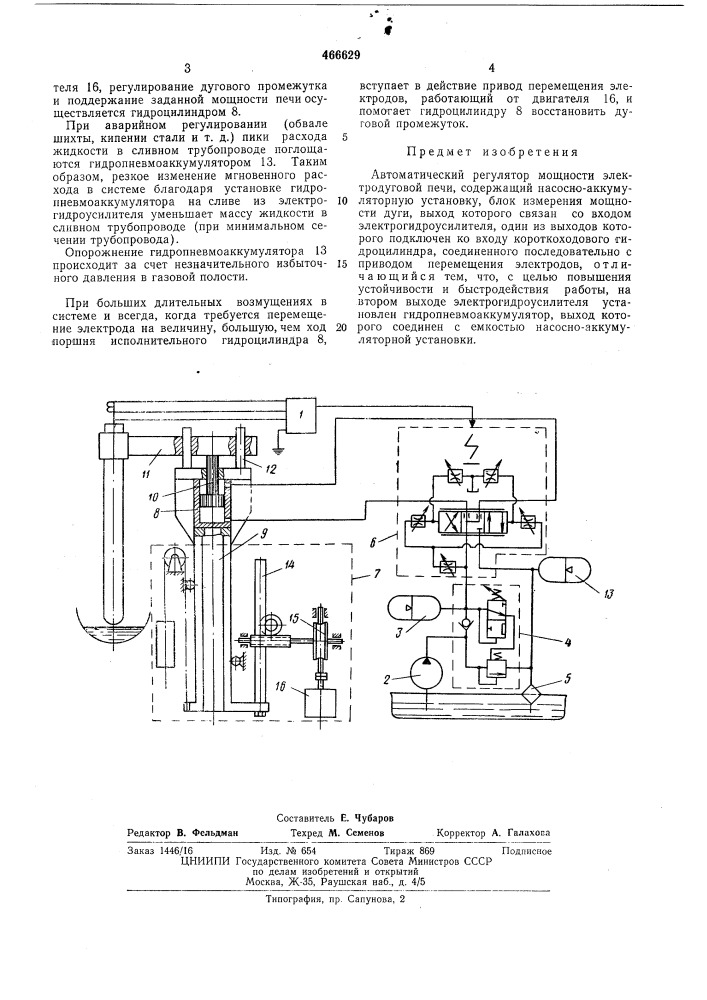 Автоматический регулятор мощности электродуговой печи (патент 466629)