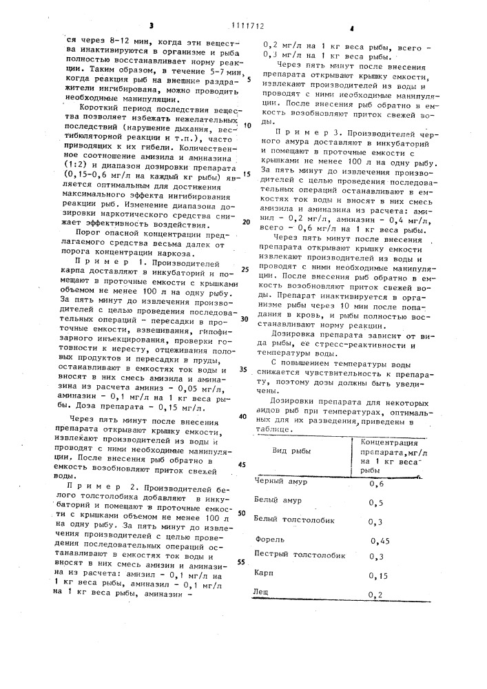 Способ проведения рыбоводных операций с производителями рыб (патент 1111712)