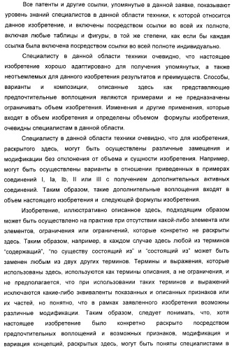 Соединения, активные в отношении ppar (рецепторов активаторов пролиферации пероксисом) (патент 2419618)