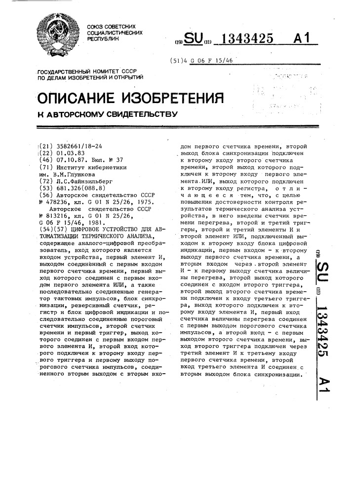 Цифровое устройство для автоматизации термического анализа (патент 1343425)