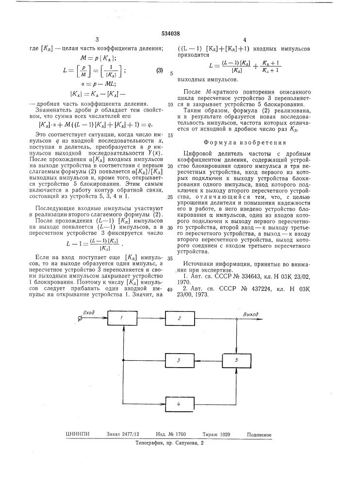 Цифровой делитель частоты с дробным коэффициентом деления (патент 534038)