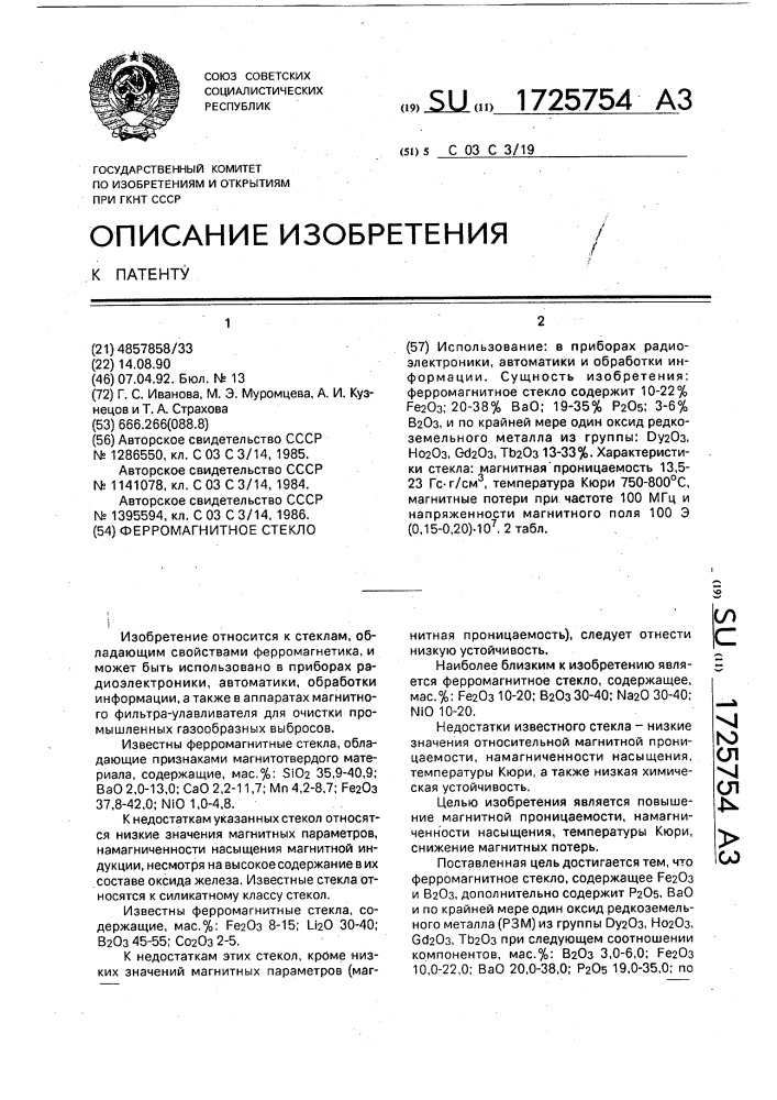 Ферромагнитное стекло (патент 1725754)