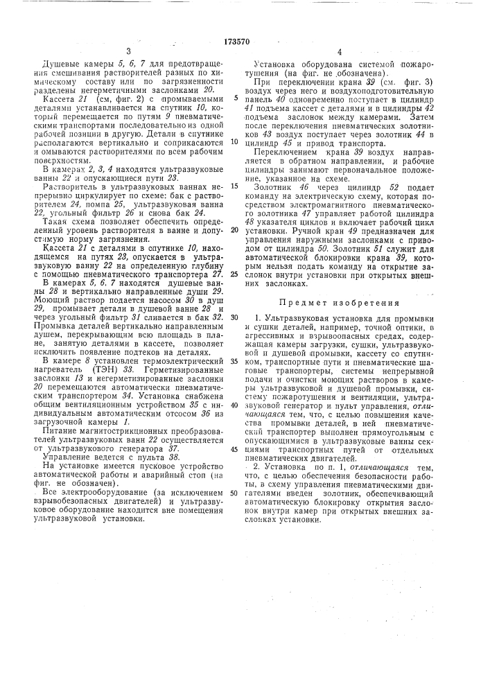 Патент ссср  173570 (патент 173570)
