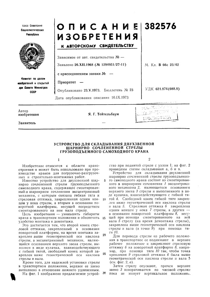 Патент ссср  382576 (патент 382576)