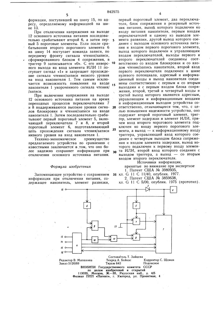 Запоминающее устройство с сохранениеминформации при отключении питания (патент 842975)