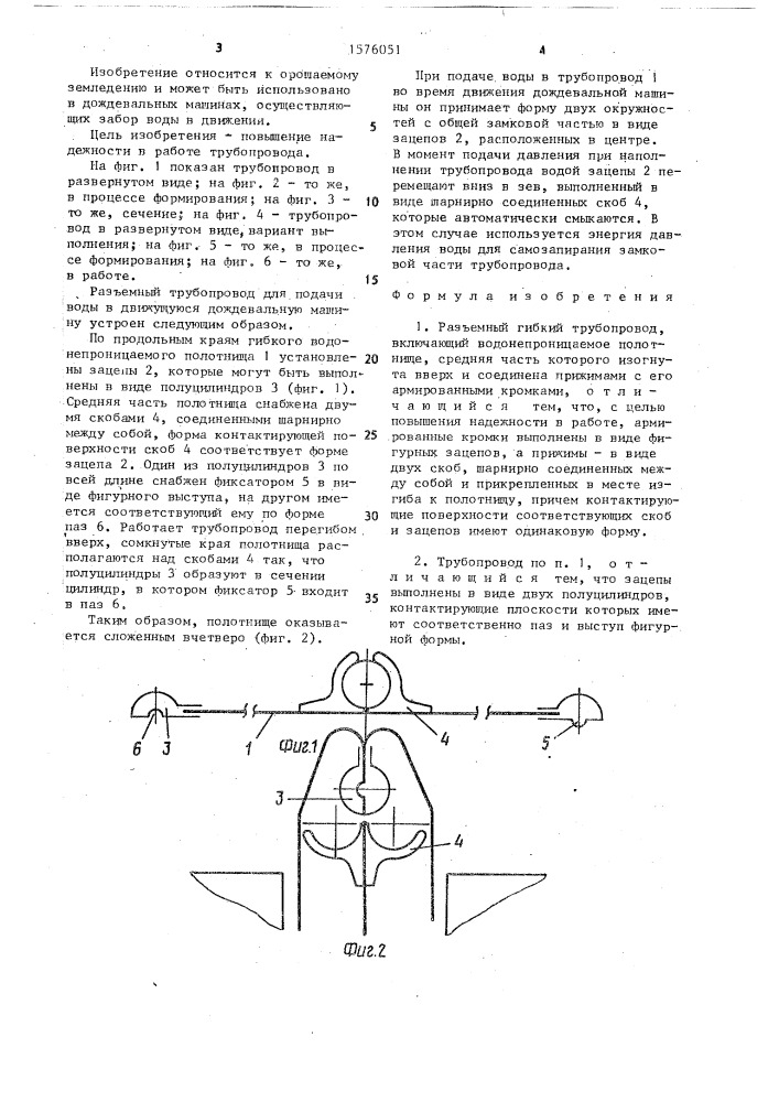 Разъемный гибкий трубопровод (патент 1576051)