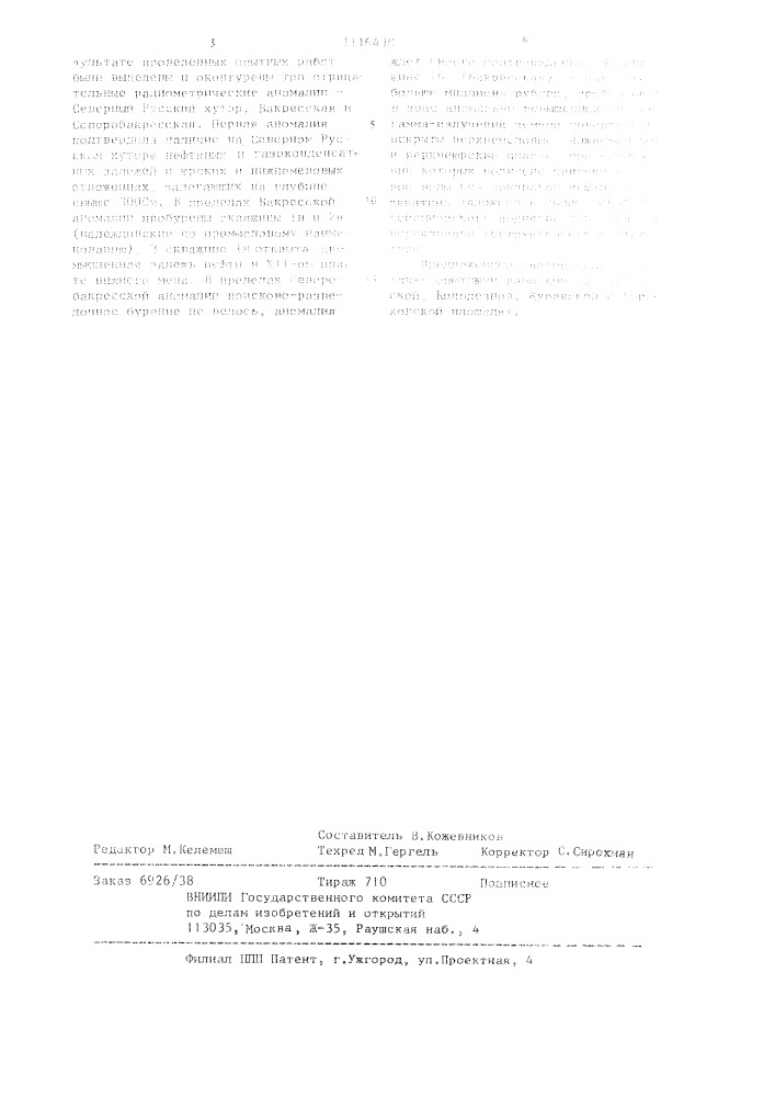 Способ поиска залежей нефти и газа (патент 1116410)