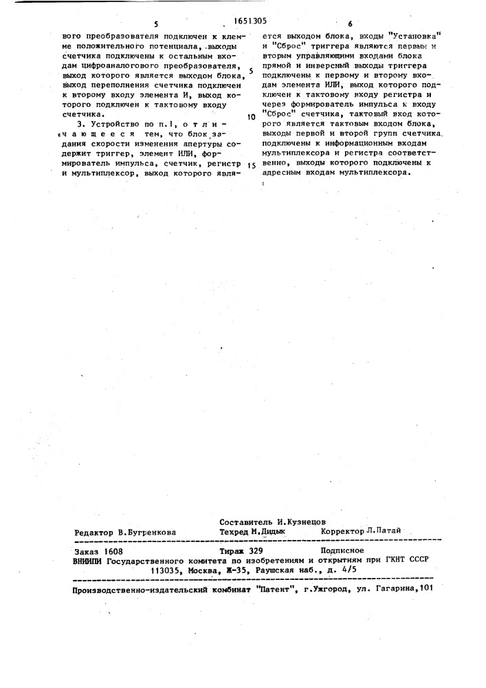 Устройство для сжатия информации с плавающей апертурой (патент 1651305)