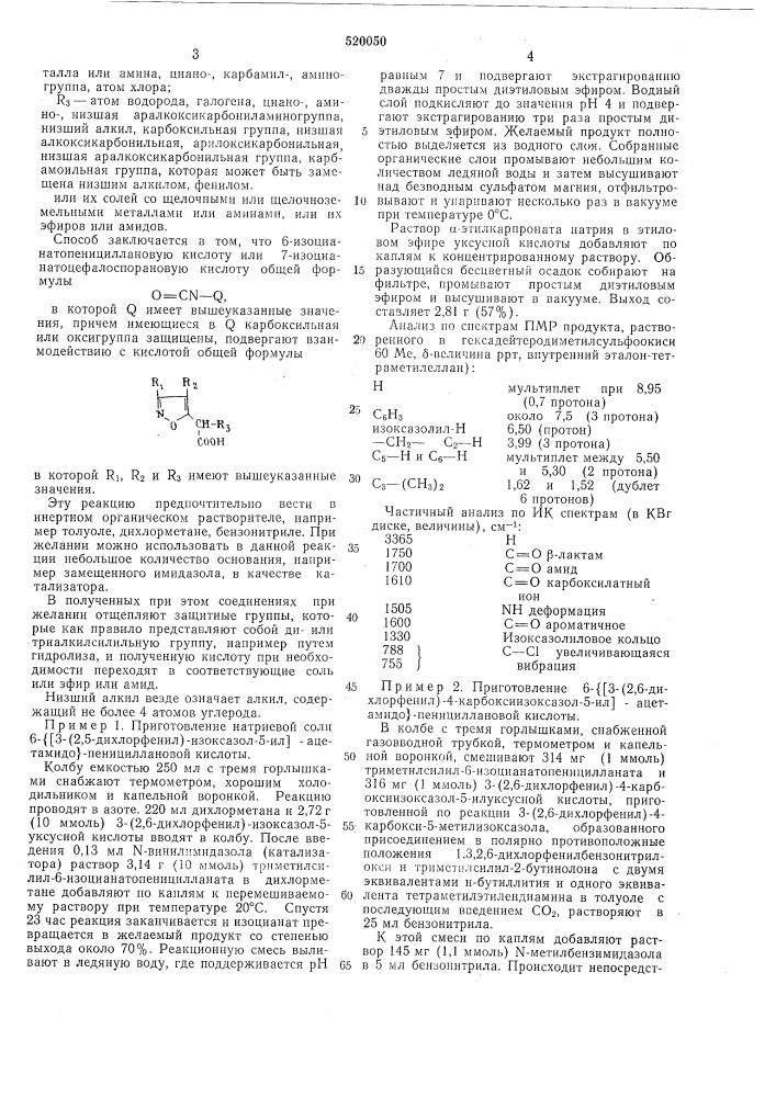 Способ получения производных пеницилина или цефалоспорина (патент 520050)