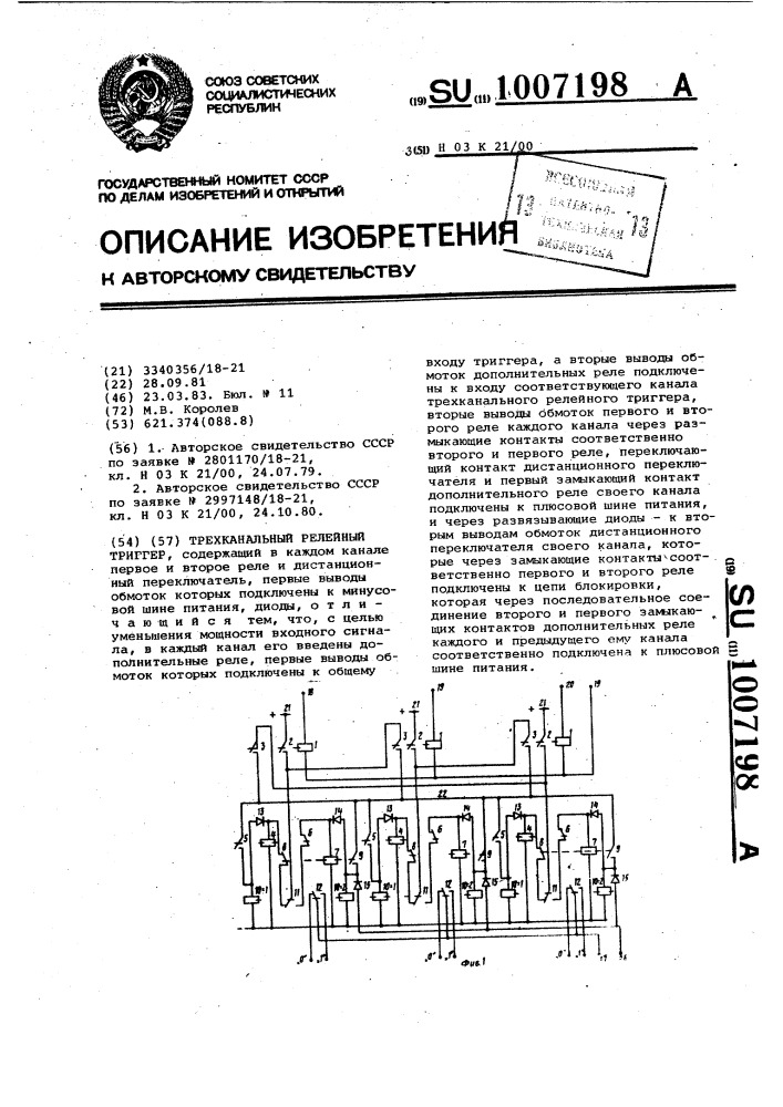 Трехканальный релейный триггер (патент 1007198)
