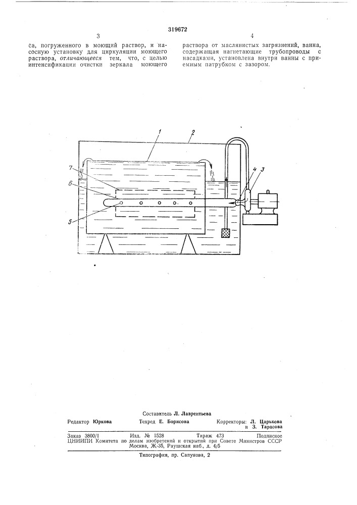 Устройство для очистки деталей от маслянистых загрязнений (патент 319672)